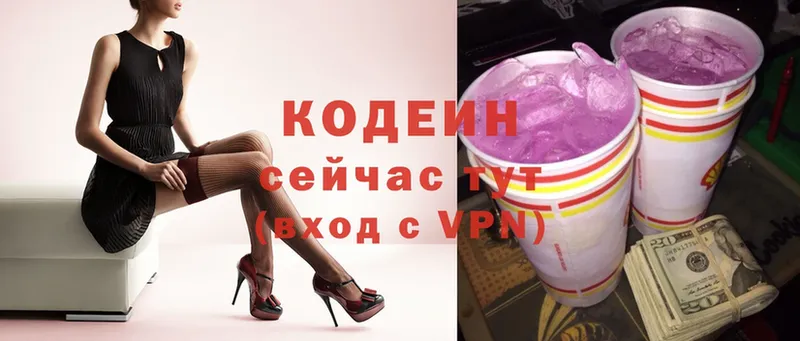 наркота  Георгиевск  Кодеиновый сироп Lean Purple Drank 